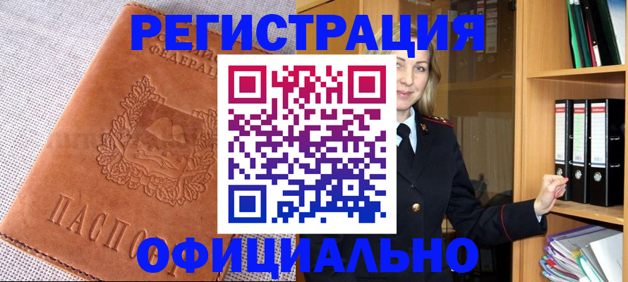 прописка законно в Сосновом Бору